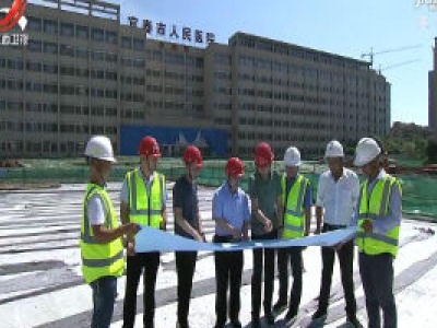 宜春市：优先推进民生项目 增强人民群众幸福感