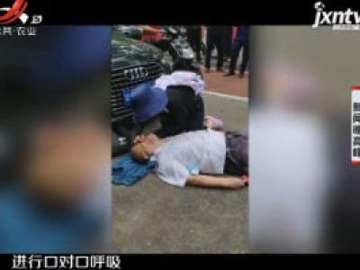 上海：女孩哭着给老人做人工呼吸 实习医生讲述救人过程