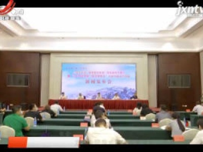 江西旅游报道20200623