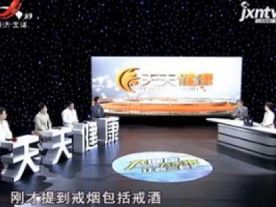 天天健康20200625