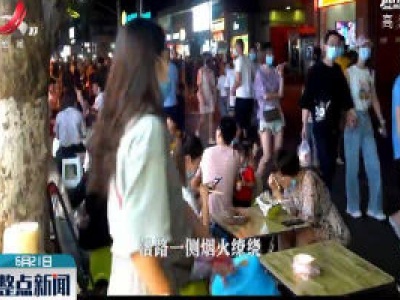 复苏的武汉：夜色江汉 烟火缭绕