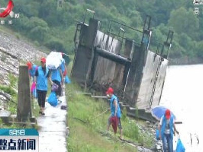 【世界环境日】新余：志愿者检测水质为保护水生态护航