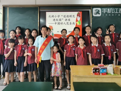 南昌市北湖小学开展“道德模范进校园”主题宣讲活动