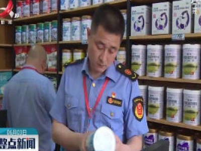 江西开展固体饮料压片糖果代用茶等食品专项整治