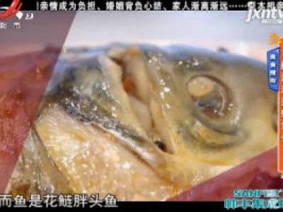 美食搜街——醉渔湾美蛙鱼头