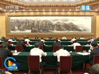 如何“织网”“筑墙”？习近平在这场座谈会上谈透了