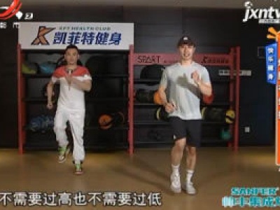 快乐健身：燃脂有氧操