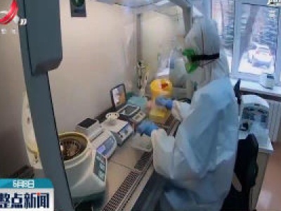 俄试验用高压输血氧合疗法辅助治疗新冠感染者