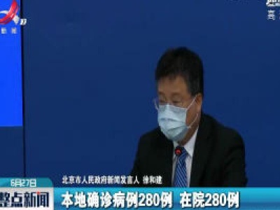 北京25日新增新冠确诊病例11例