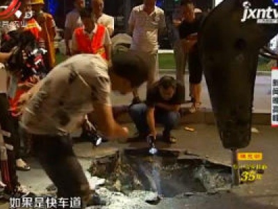 【新闻现场】南昌：探路神器探查路面空洞 及时修复消除地陷隐患