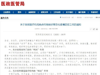 国家卫健委：患者到发热门诊就诊必须进行核酸检测