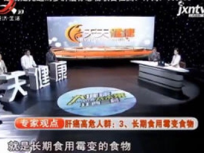 天天健康20200624