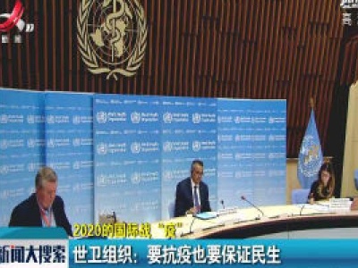 新闻大搜索20200623
