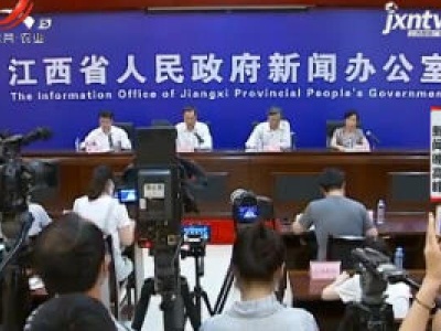 【江西疫情防控工作新闻发布会】进口海鲜及牛羊肉相关产品未检出阳性结果