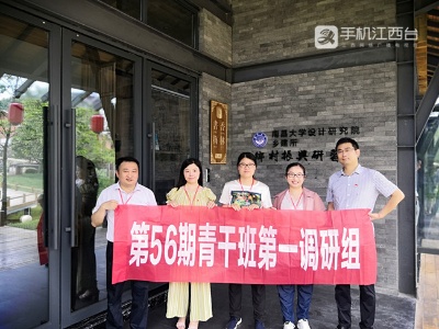 打造“山水南昌”生态文化金名片 南昌市委党校青干班赴湾里调研