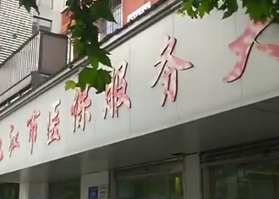 【聚焦“放管服”改革 曝光“怕慢假庸散”】九江：八旬老人医保报销款已到账 医保局承诺改善服务