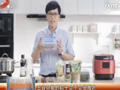 自制健康杂粮粽