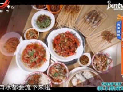 美食搜街——夜虾羊