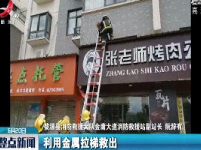 婺源：饭店着火人员被困 消防火速救援