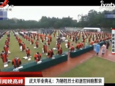 新闻晚高峰20200622