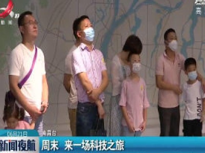 新闻夜航20200621