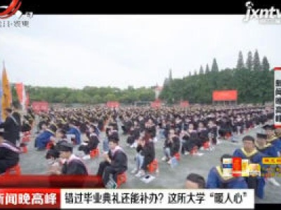 新闻晚高峰20200626