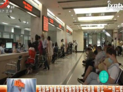 我国将加紧全面实施预告登记制度 防止“一房二卖”