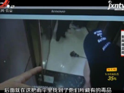 上饶市信州区：男子雨伞藏毒被抓！