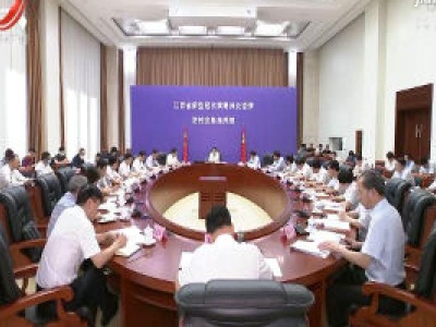 易炼红主持召开省疫情防控应急指挥部调度会 专题研究进一步做好常态化 “外防输入、内防反弹”工作
