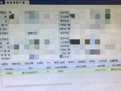 江西女子初育办理准生证 竟显示已育一个孩子
