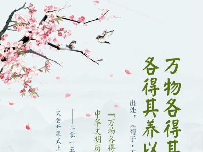 联播+丨世界环境日 重温习近平引用的古典名句