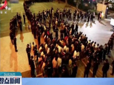 【国际禁毒日】云南：缉毒民警抓毒贩到底有多危险