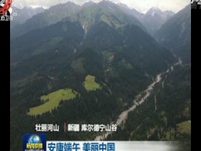 中央电视台《新闻联播》20200625