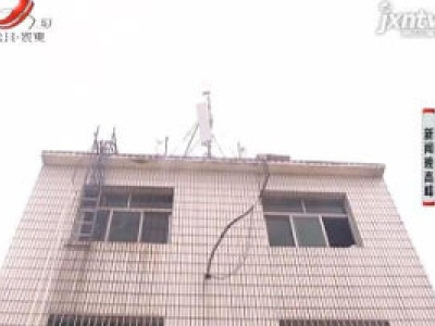 南昌县：屋顶建基站后房子漏水 遗留问题如何解决？