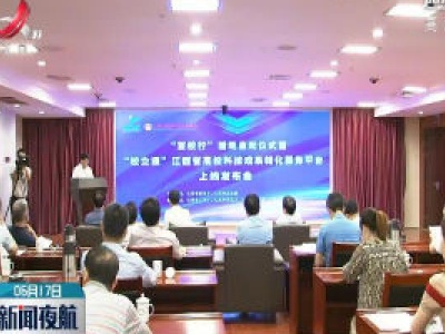 高校助力企业复工复产推动江西高质量发展
