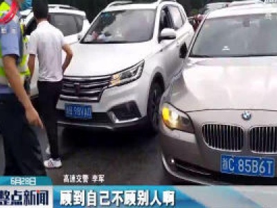 上饶：为了600块 高速堵车几公里