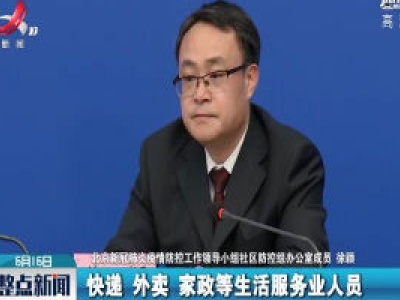 北京所有社区（村）采取三级应急响应 二级防控措施 一级工作状态