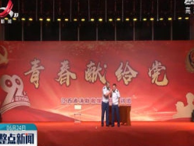 江西省消防救援总队新训团举办迎“七一”主题活动