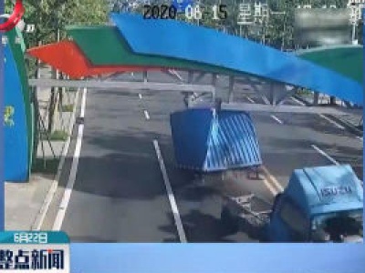 广东：货车撞上限高架 把自己“发射”出去了