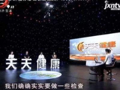 天天健康20200622