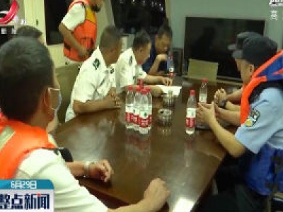 九江：五家单位联合夜间巡江 非法捕鱼者见状撒腿就跑