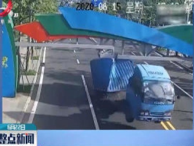 广东：货车撞上限高架 把自己“发射”出去了