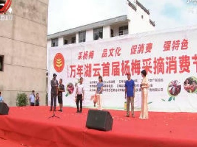 万年县加快发展休闲农业 助力贫困户脱贫