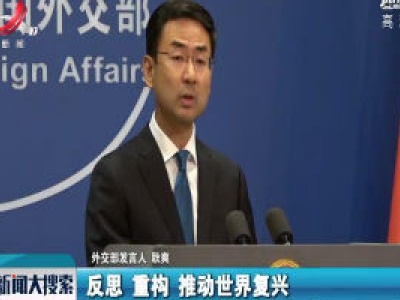 新闻大搜索20200606