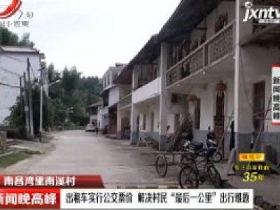 新闻晚高峰20200627