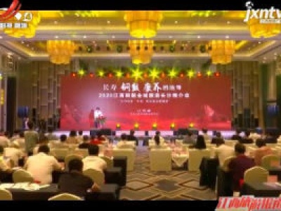 江西旅游报道20200630
