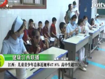 健康江西联播20200617