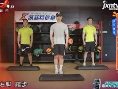 快乐健身：燃脂有氧操