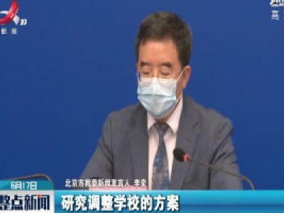 北京全面停止春季学期在京高校学生返校