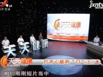 天天健康20200612